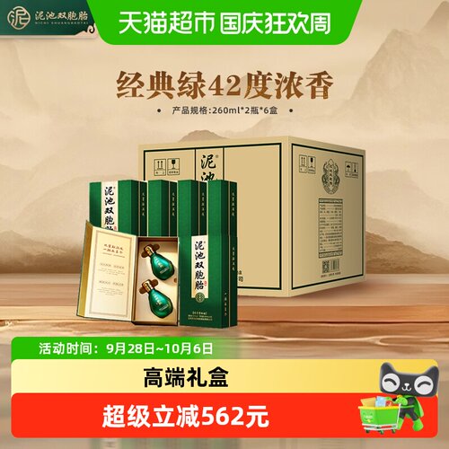 泥池双胞胎42度浓香型白酒