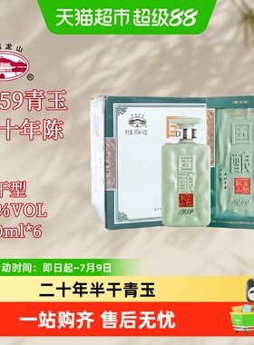 古越龙山绍兴黄酒国酿1959青玉联名款500ML*6盒二十年陈礼盒装