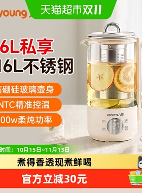 Joyoung九阳0.9L防烫壶盖养生壶