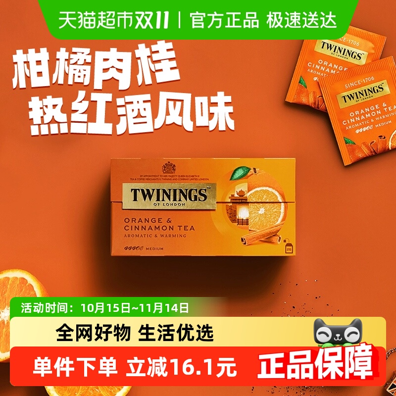 川宁茶叶包果茶红茶柑桔肉桂