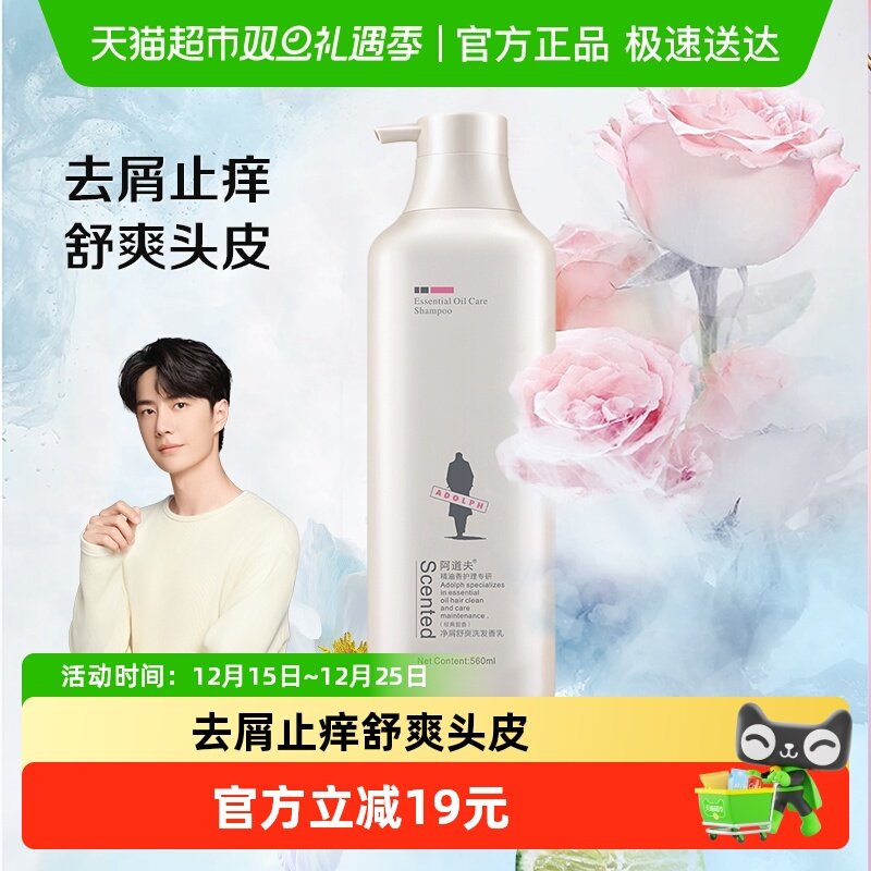 阿道夫净屑舒爽560ml洗发水