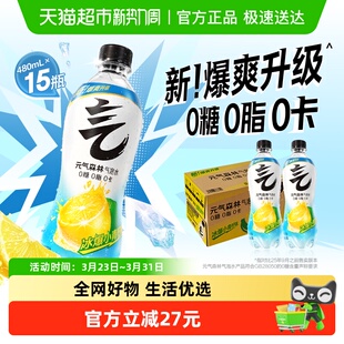 气森林小青柠味气泡水0糖0卡480ml 元 15瓶 直播推荐