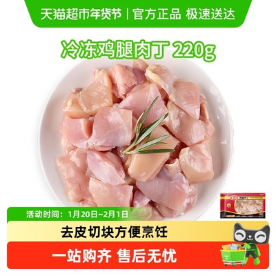 Tyson/泰森冷冻鸡腿肉丁