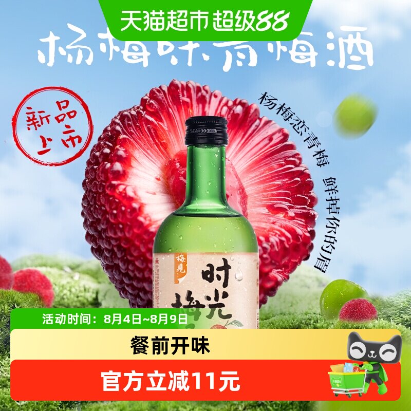 梅见时光梅青梅酒8度单瓶杨梅味梅子酒低度微醺果酒