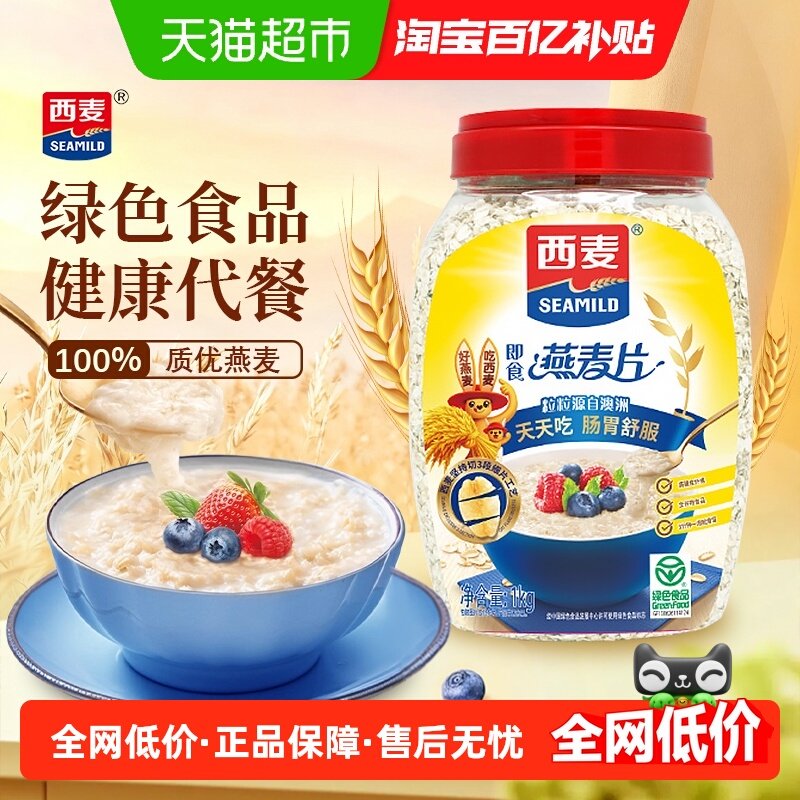 西麦纯燕麦片1000g*1桶营养早餐懒人即食冲饮免煮代餐健康饱腹,咖啡/麦片/冲饮,纯燕麦片,淘宝优惠券,粉丝福利购,淘宝优惠卷