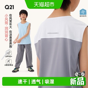 Q21小风筒儿童速干背心男女童吸湿透气夏季户外运动宽肩无袖上衣