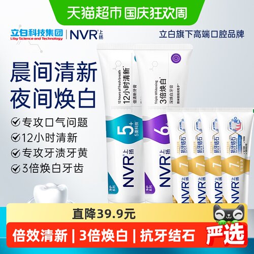 nvr深层净味焕白牙膏祛口臭380g