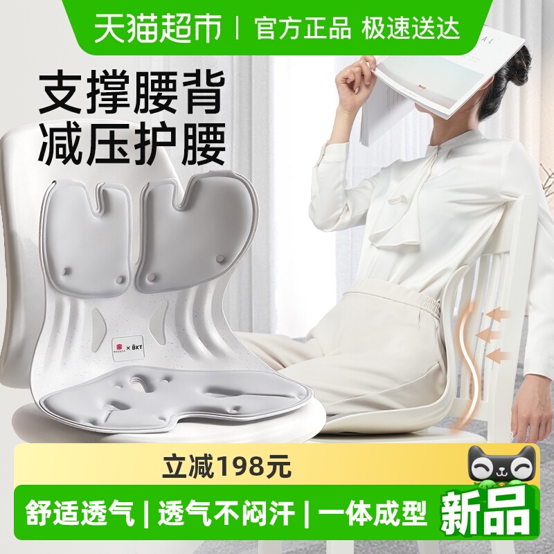 BKT护腰护臀贴合久坐不累坐垫