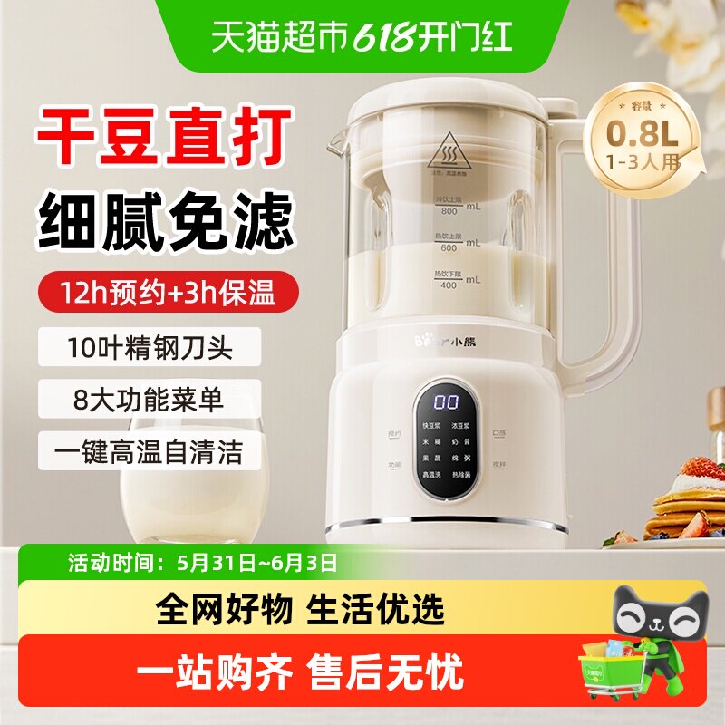 小熊破壁机家用多功能豆浆机
