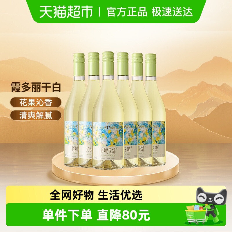 长城花漾霞多丽干白葡萄酒750ml*6瓶整箱中粮国产红酒送礼聚会