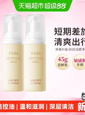半亩花田泡泡洁面慕斯轻盈清爽