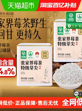 贡苑张家界地理标志莓茶回甘如蜜