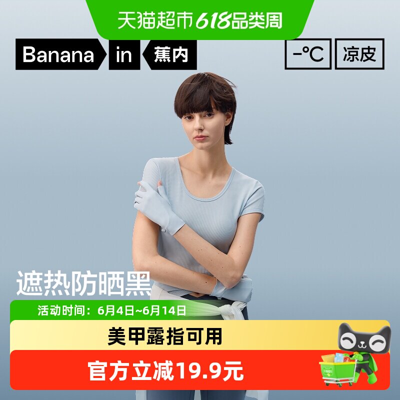 蕉内凉皮501UV女士防晒露指手套美甲开车半指手套户外骑行夏新款