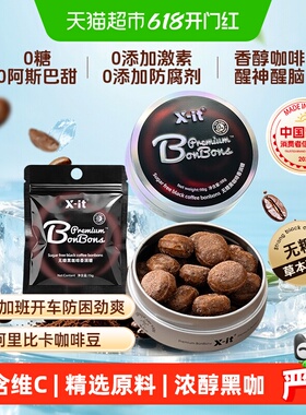 X-it无糖冰咖啡糖黑咖啡薄荷糖果0糖低脂犯困清凉醒神润喉糖硬糖