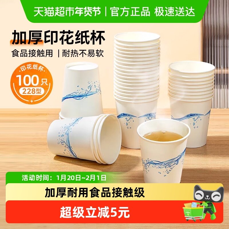 包邮特美居一次性圆形大号加厚款白色印花一次性纸杯,餐饮具,纸杯,淘宝优惠券,粉丝福利购,淘宝优惠卷