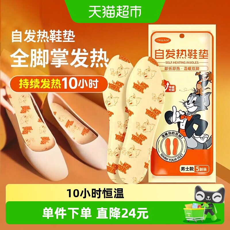 艾暖一次性自发热鞋垫温暖脚掌图片