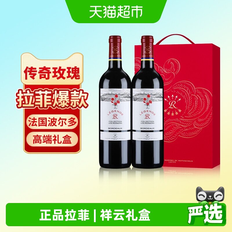 拉菲传奇玫瑰红酒礼盒法国进口热销干红波尔多葡萄酒正品中秋送礼