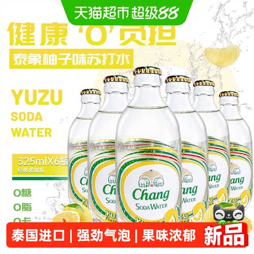 泰国进口泰象柚子味苏打水6瓶装