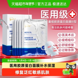 医用重组胶原蛋白面膜型敷料补水保湿修复美消炎水光针术后冷敷贴