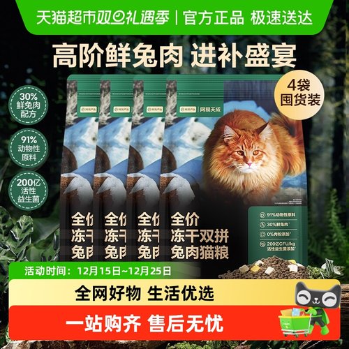 网易严选全价冻干双拼兔肉猫粮