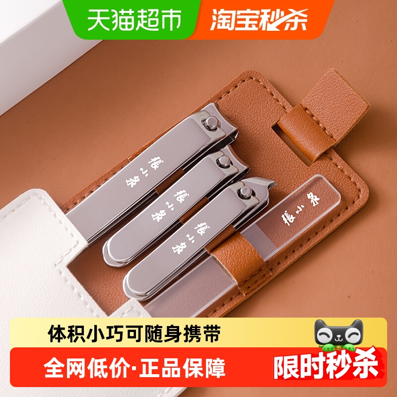 张小泉美容指甲刀套装