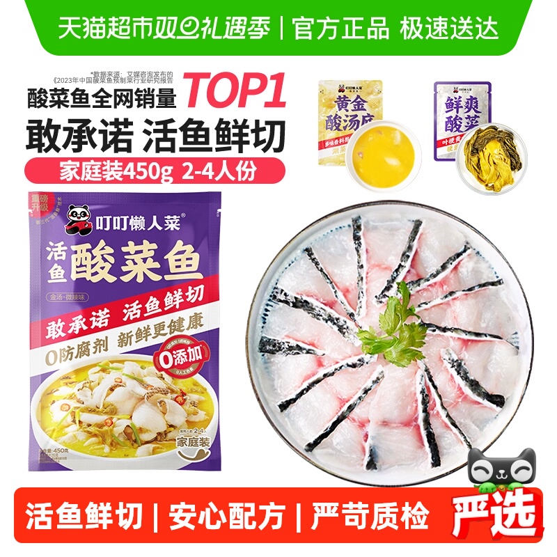 叮叮懒人菜广东金汤酸菜鱼家庭装黑鱼片半成品家常菜快手菜预制菜