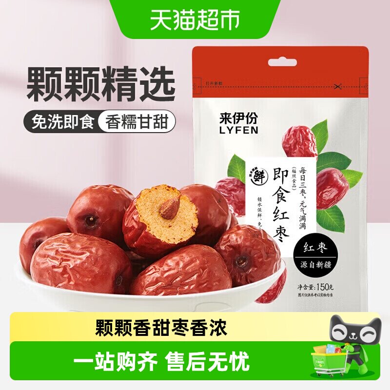 来伊份即食红枣大枣果干煲汤免洗灰枣新疆特产小吃枣子开袋即食
