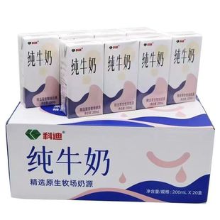 科迪纯牛奶原生牧场200ml 20盒整箱儿童营养学生全脂牛奶早餐11月