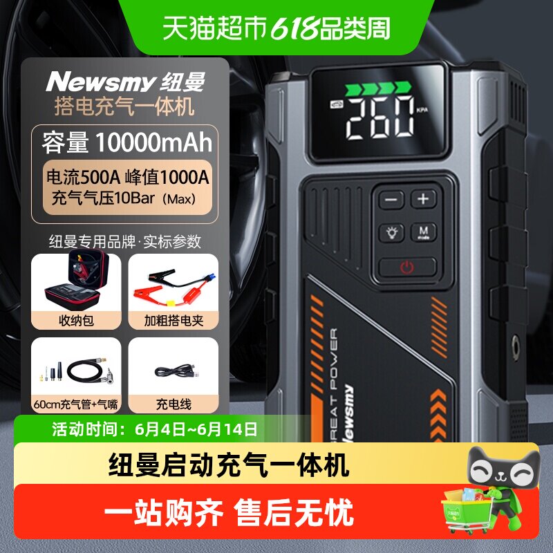 纽曼应急启动电源充气泵一体机汽车专用搭电宝12V电瓶启动宝强启