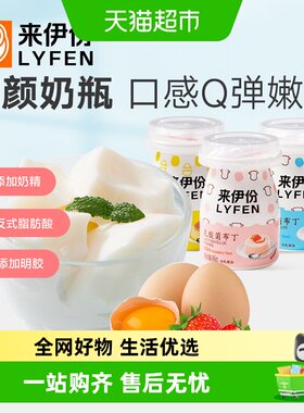 来伊份小奶瓶布丁乳酸菌布丁