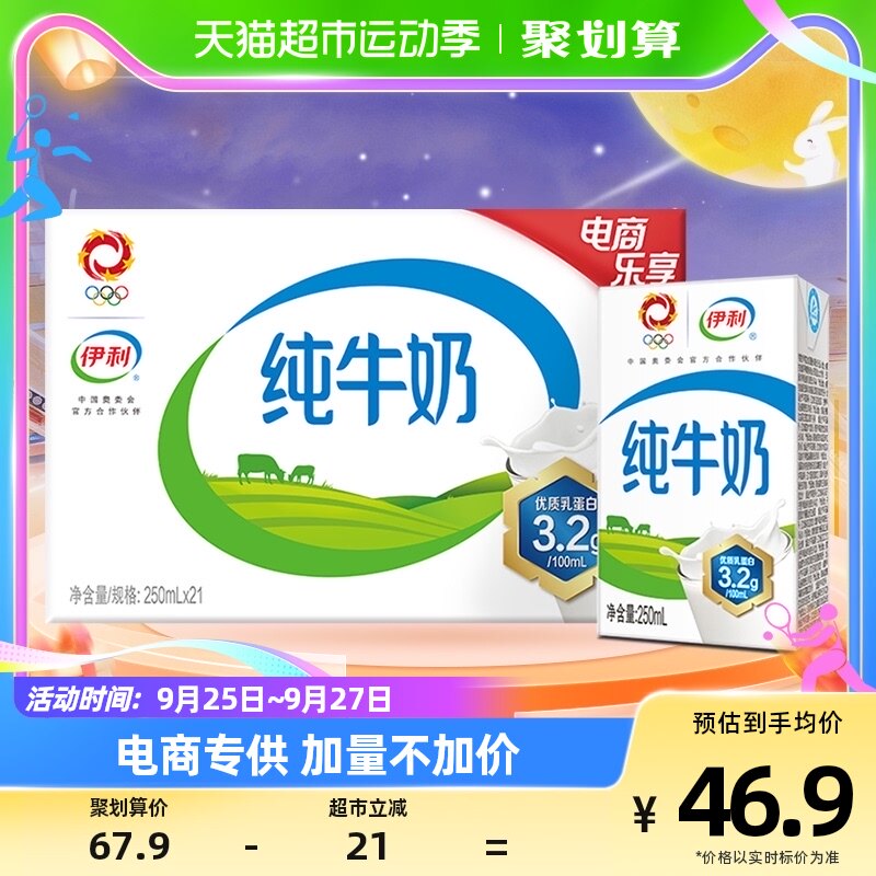伊利无菌砖纯牛奶250ml*21盒/整箱优质乳蛋白学生营养早餐搭档怎么看?