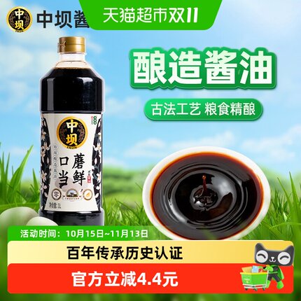中坝口蘑当鲜零防腐剂1L*1瓶全新升级装全脂大豆酿造酱油