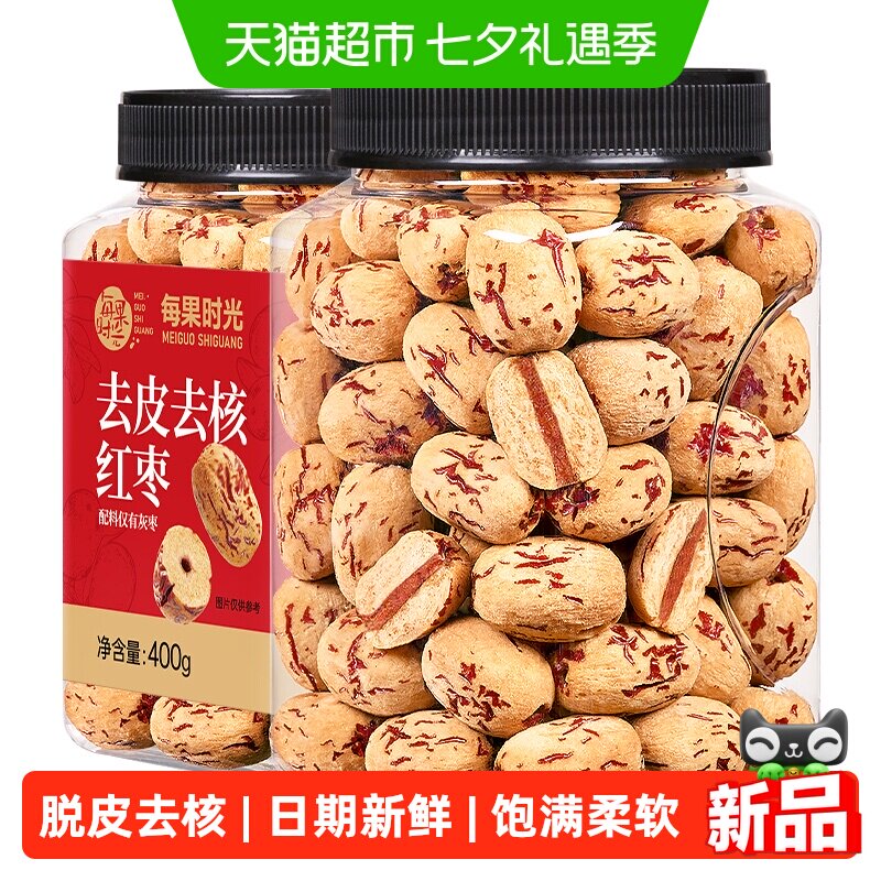 每果时光去皮去核红枣特级若羌灰枣脱皮无核大枣新疆特产零食