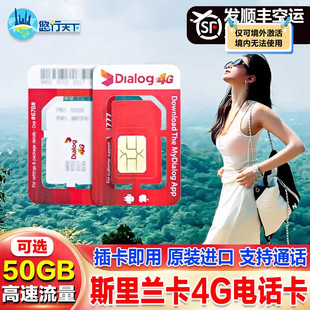 斯里兰卡电话卡4g手机上网卡dialog含通话流量科伦坡尼甘布sim卡