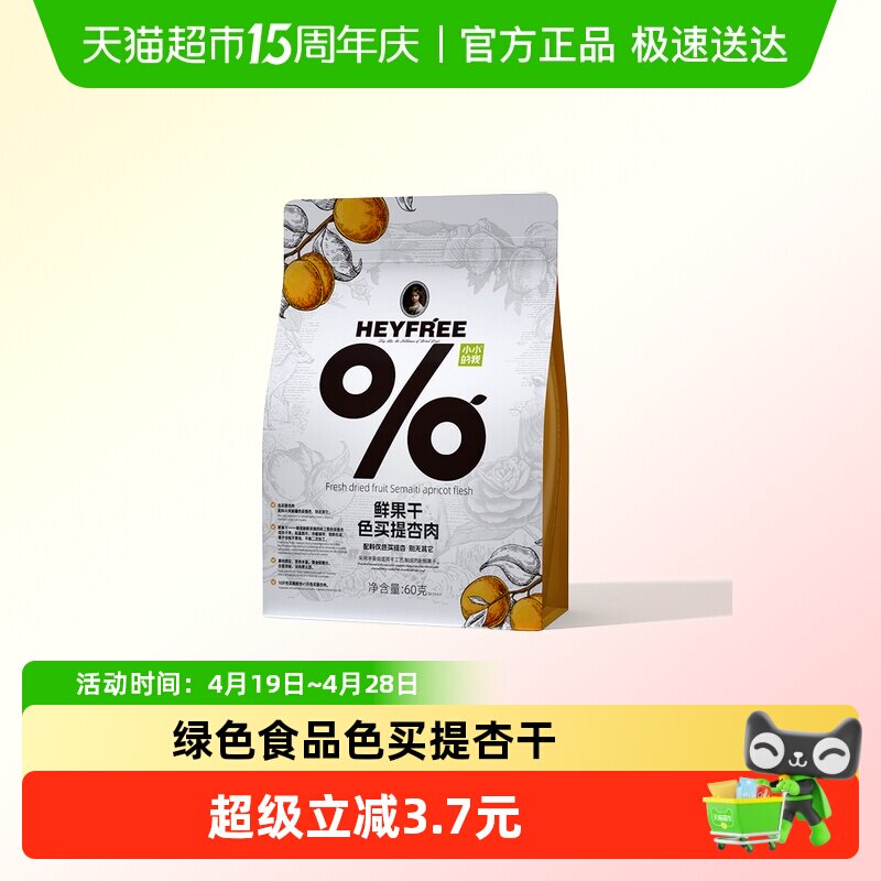小小的我新疆色买提无核杏肉杏脯果干绿色食品认证