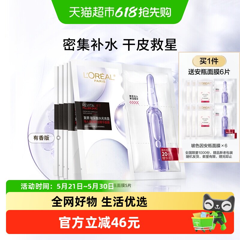 欧莱雅安瓶面膜玻尿酸提亮肤色补水保湿淡化细纹精华女官方正品