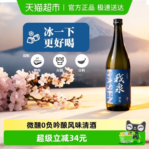 我泉千甘爽微甜入门日式清酒