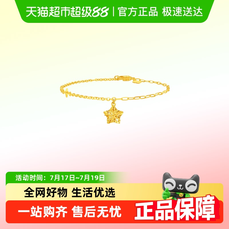 周大福闪耀五星芒镂空星星手链
