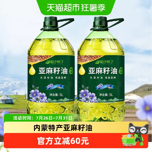 稻子熟了冷榨亚麻籽油5L×2桶