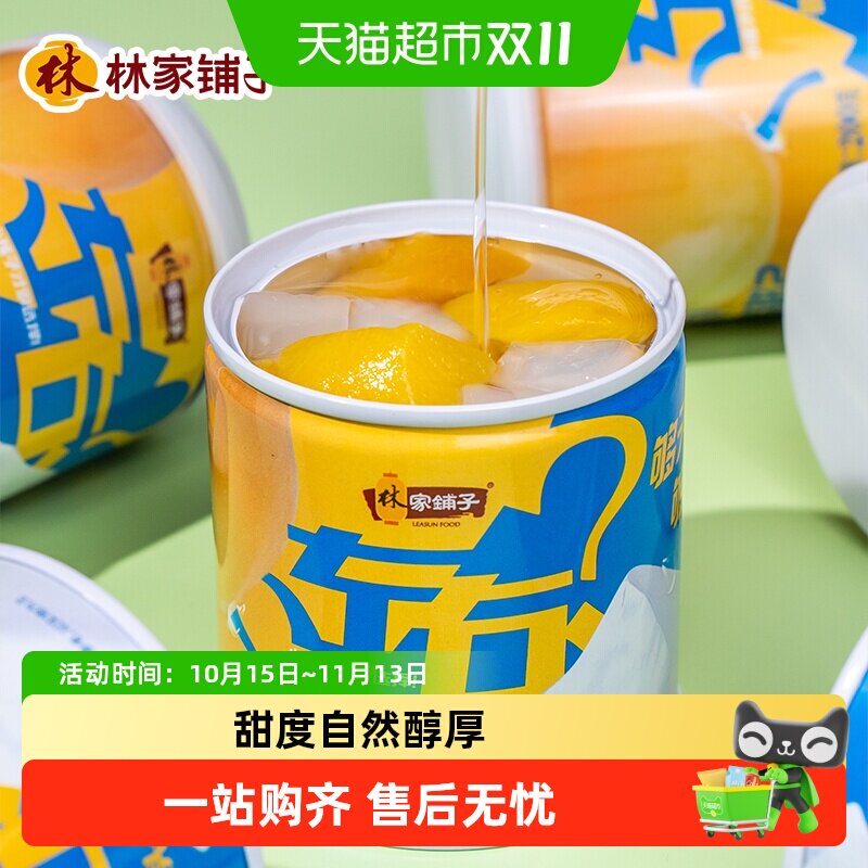 林家铺子左右双色黄桃椰果水果罐头整箱装即食休闲儿童零食