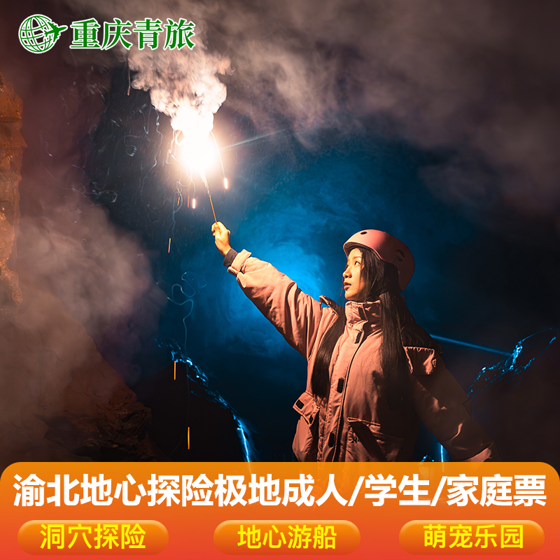 地心探险极地门票