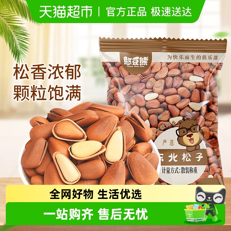 憨豆熊东北松子新货坚果炒货