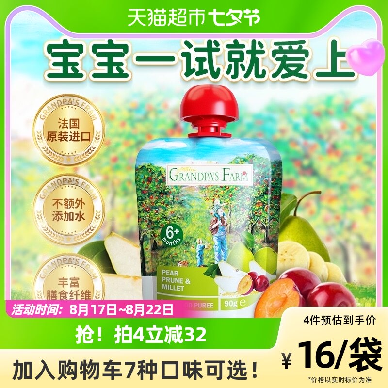 爷爷的农场法国进口婴儿辅食水果泥西梅苹果香蕉90g*1袋儿童零食怎么样,好用不?