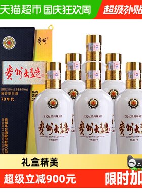 贵州70年代53度酱香白酒送礼