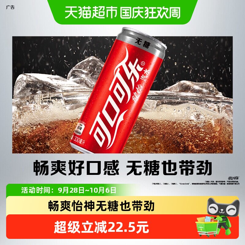 可口可乐碳酸饮料健怡无糖汽水图片