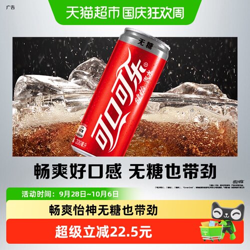 可口可乐碳酸饮料健怡无糖汽水