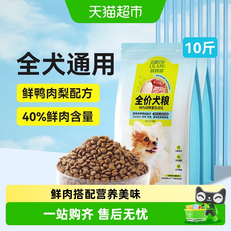 力狼e族狗粮小型犬幼犬粮大型犬泰迪鸭肉梨比熊小土狗专用狗粮