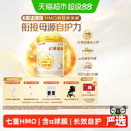启赋蕴初3段A2奶源全配方实证
