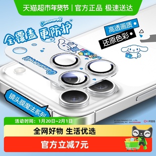 【三丽鸥授权】闪魔适用iPhone17Pro镜头膜17Promax手机air相机膜