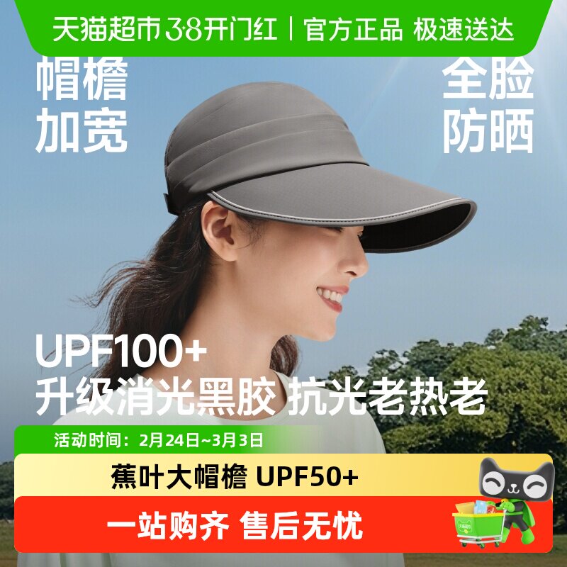 【下拉领优惠】蕉下黑胶遮阳帽女四季百搭鸭舌帽大帽檐防紫外线帽